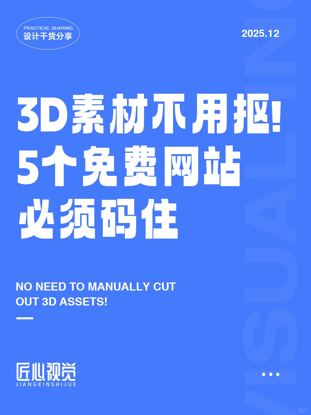 3D素材不用抠! 5个免费网站必须码住
