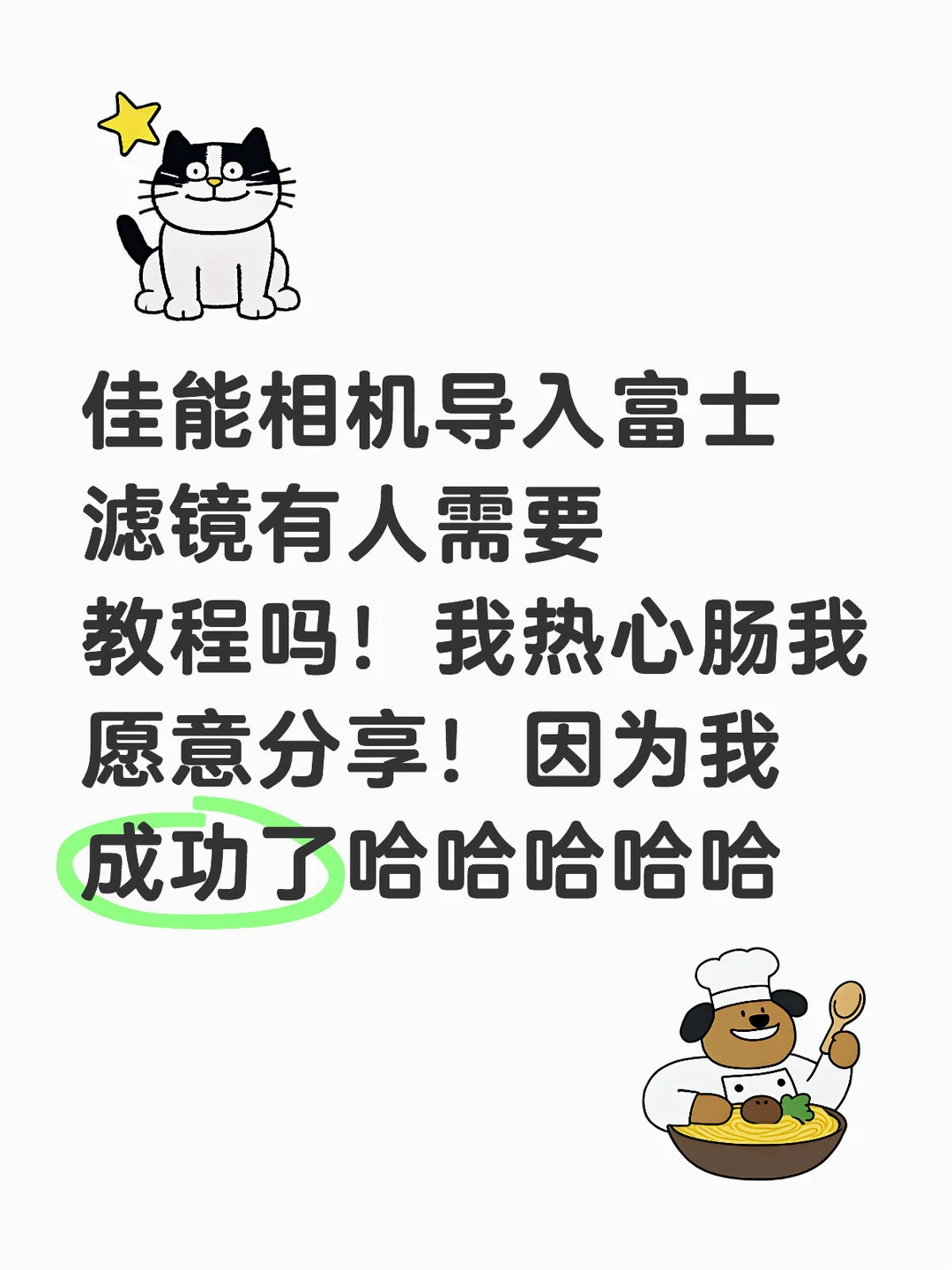 富士lut下载以及导入佳能相机分享！