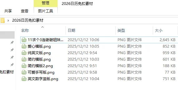 免费自取丨2026年日历免抠透明PNG素材模板