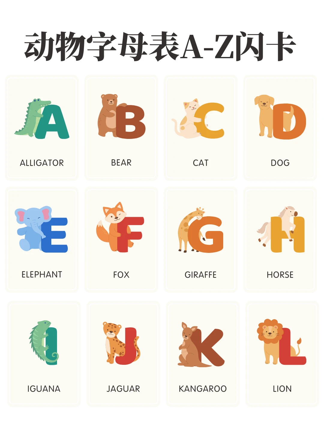 🆓免费资源下载｜🐊动物字母A-Z闪卡