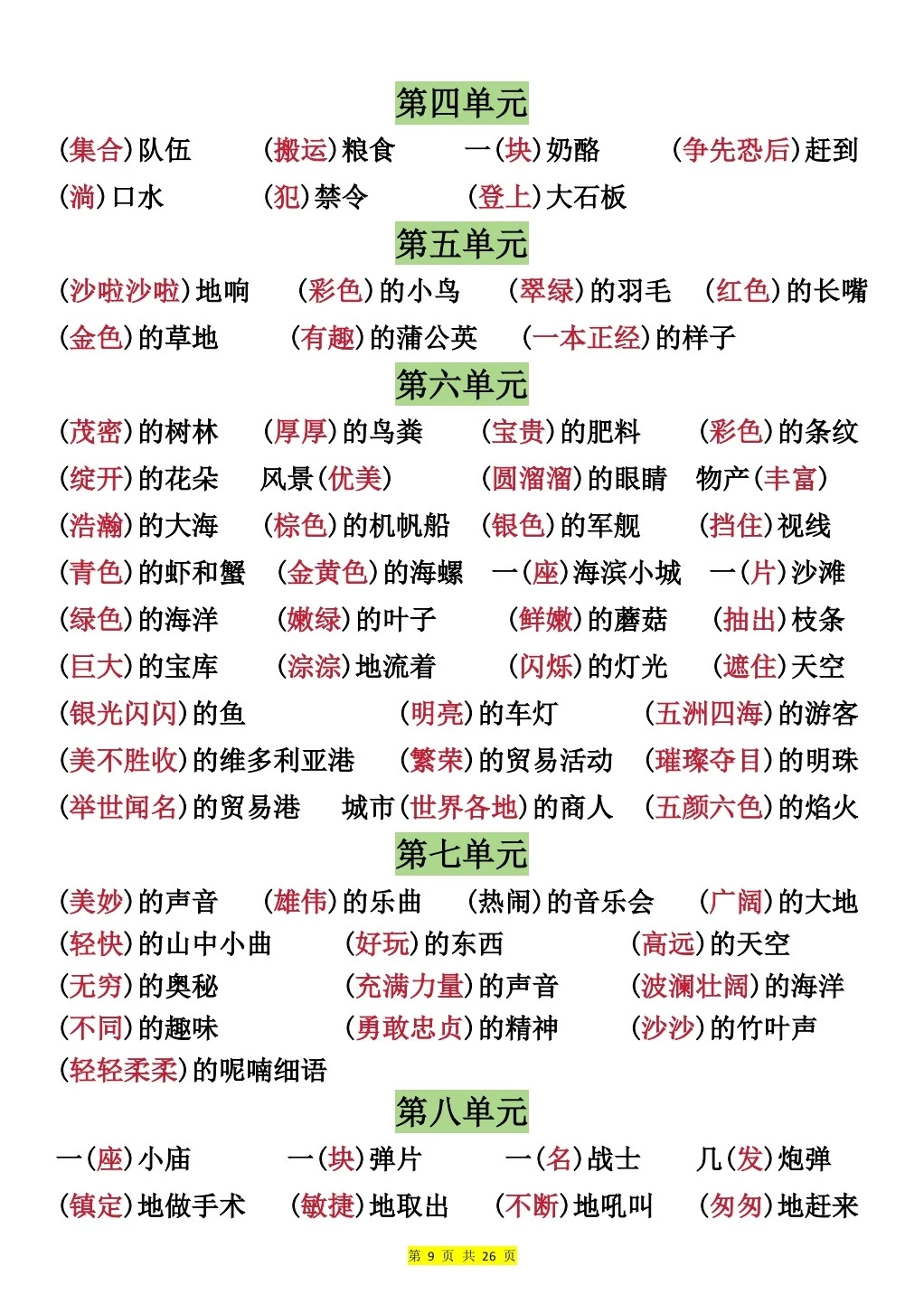 新课标一个合格三年级家长，期末该有的布局