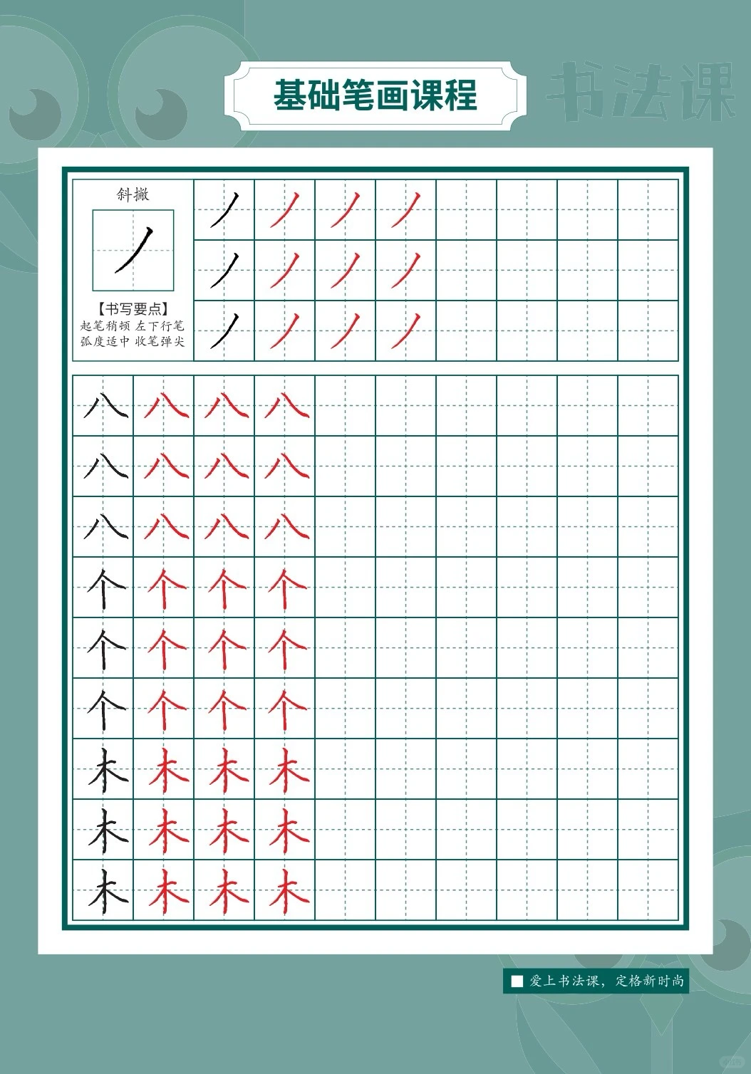 偏旁部首组字书法练习