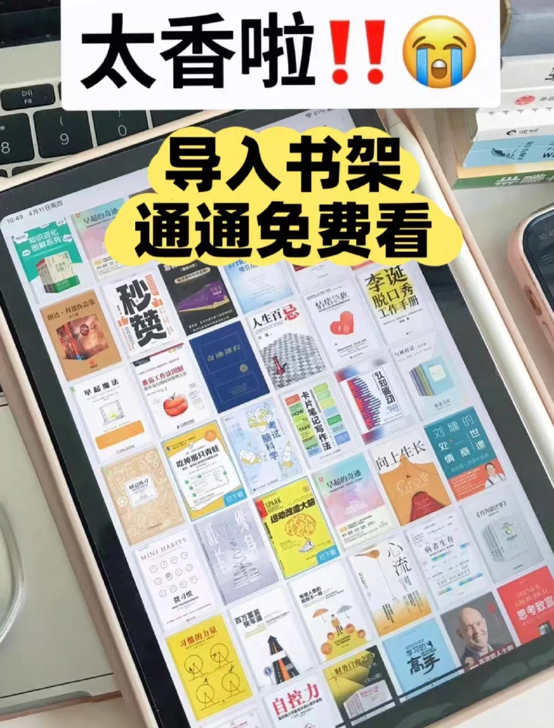 “小红书让我终于实现电子书自由”免费分享