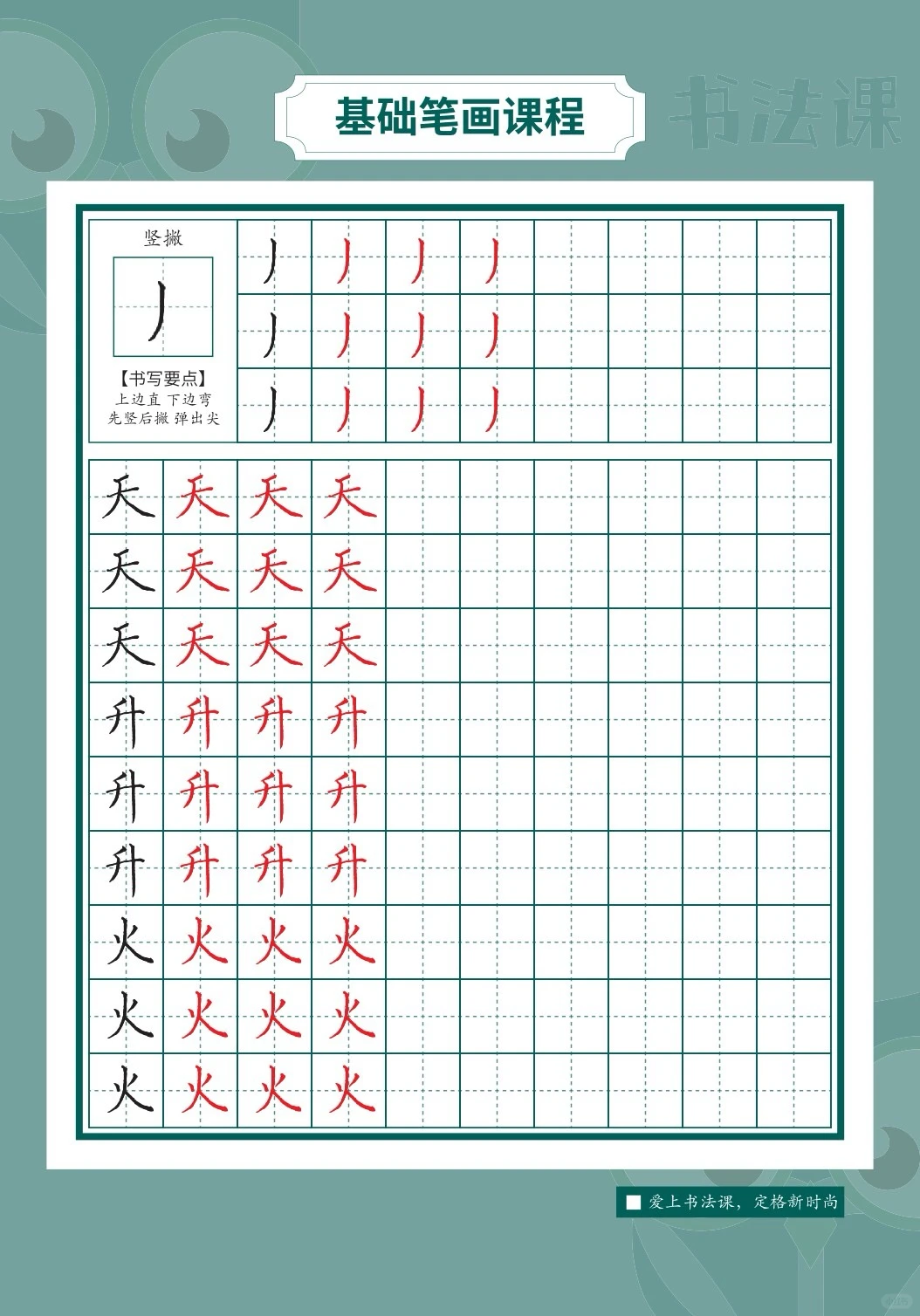偏旁部首组字书法练习