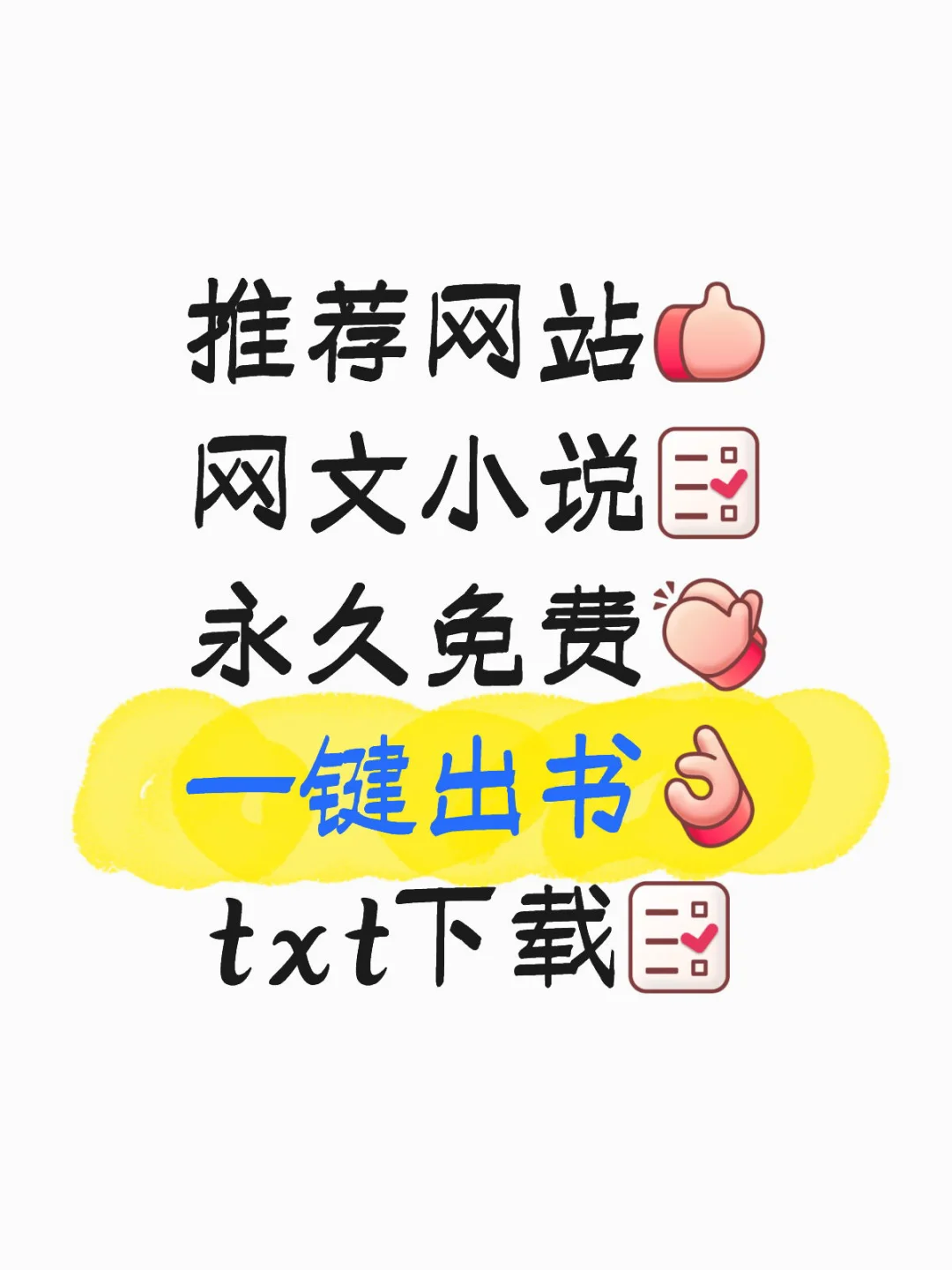 免费搜书下载txt机器人网站