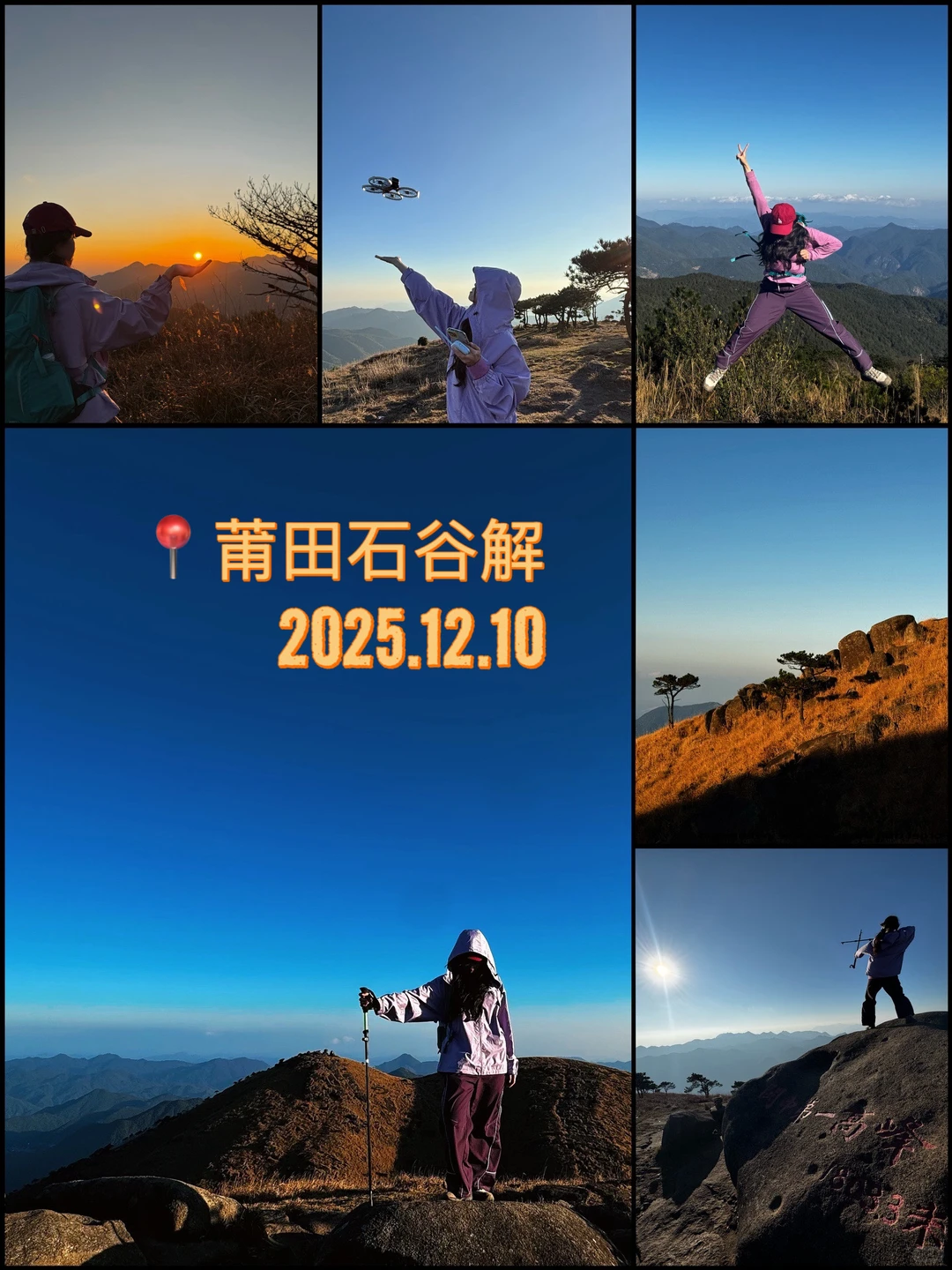 No.20莆田石谷解｜人生无解 石谷解！