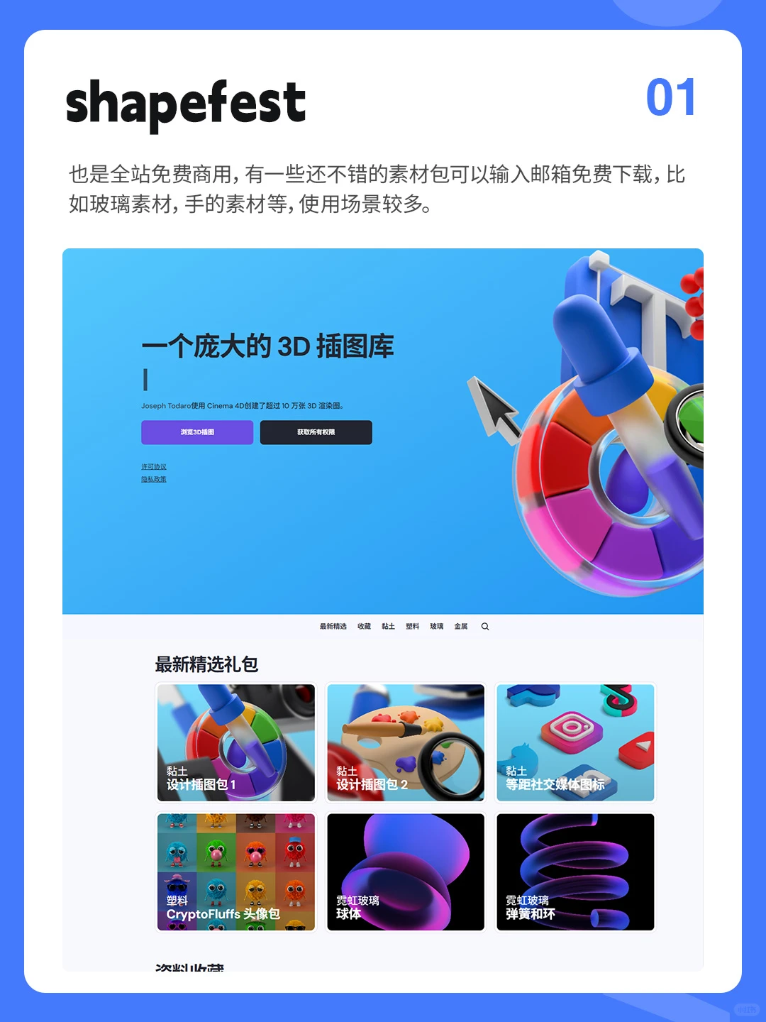 3D素材不用抠! 5个免费网站必须码住