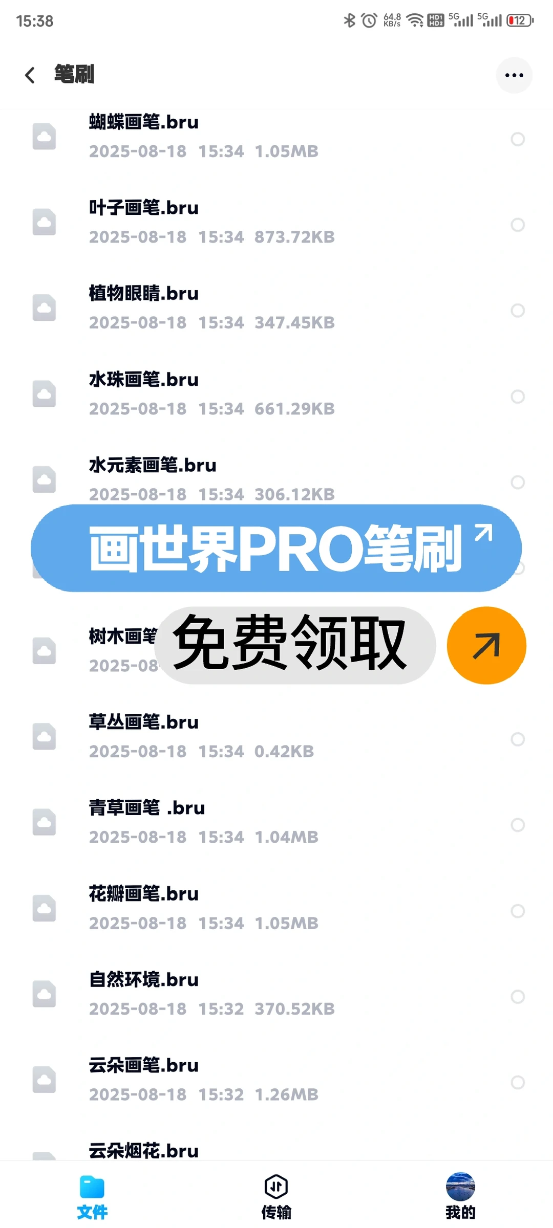 画世界PRO 笔刷免费分享