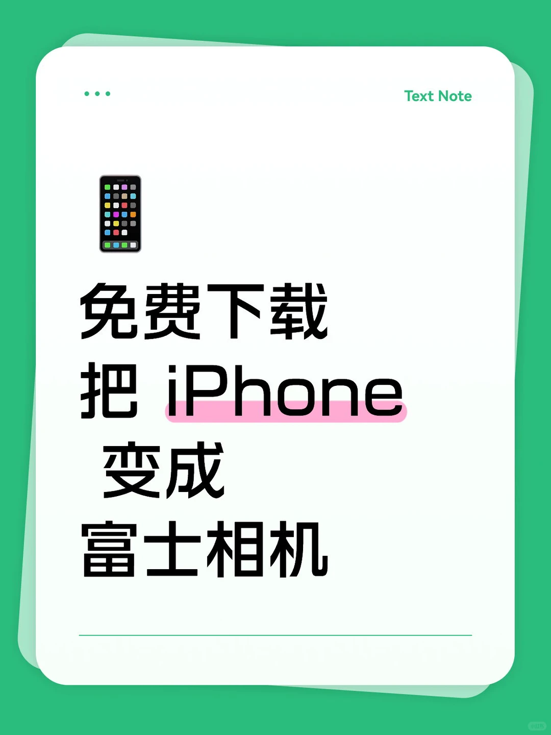 免费下载 把 iPhone 变成富士相机