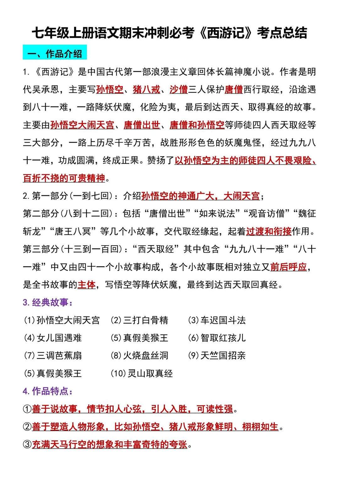 七年级上册语文期末复习计划