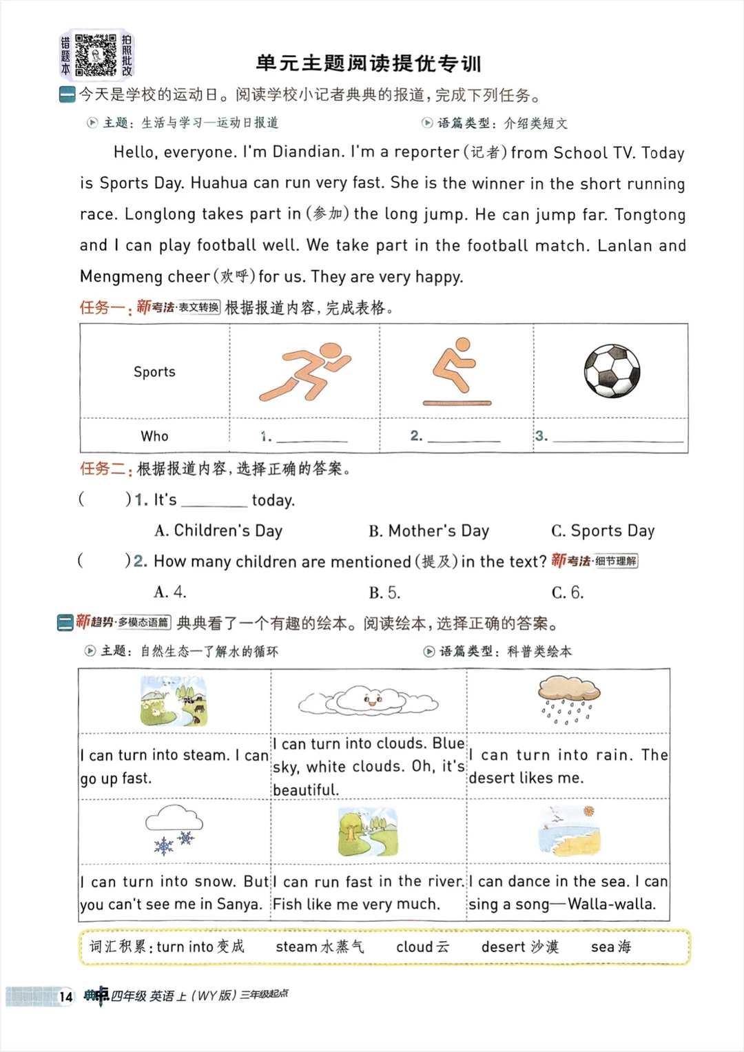 四上英语：阅读专项（可免费下载文档💚）