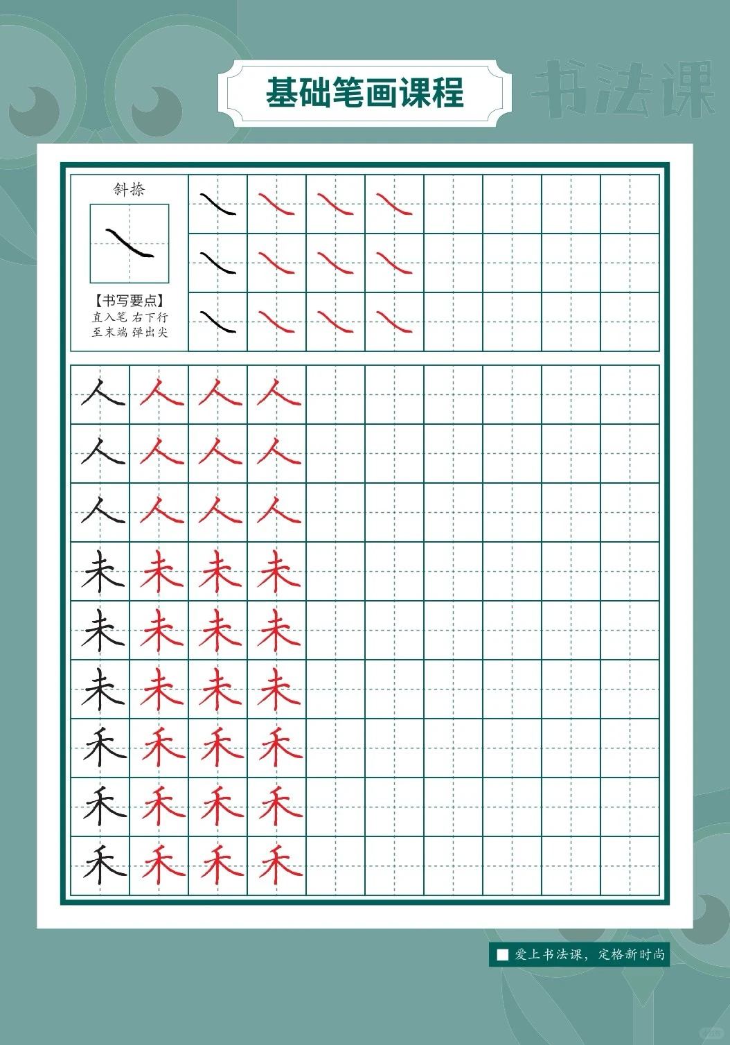 偏旁部首组字书法练习