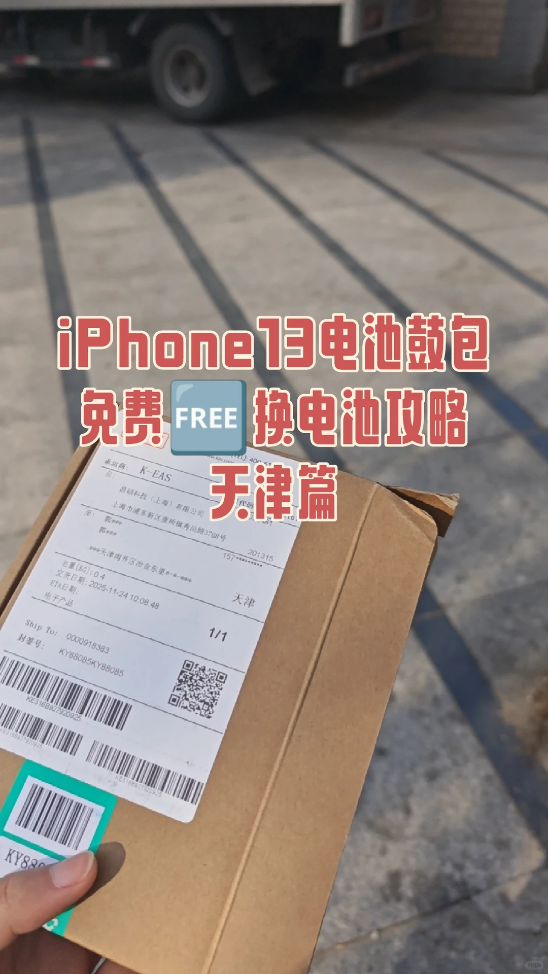iPhone13电池鼓包怎么免费换❓❗
