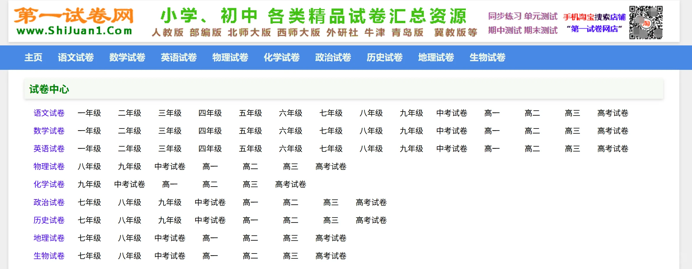 小学-高中试卷资源分享！免费