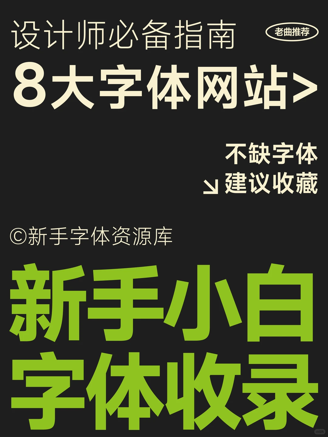 设计师必藏8个字体网站！免费商用不踩坑