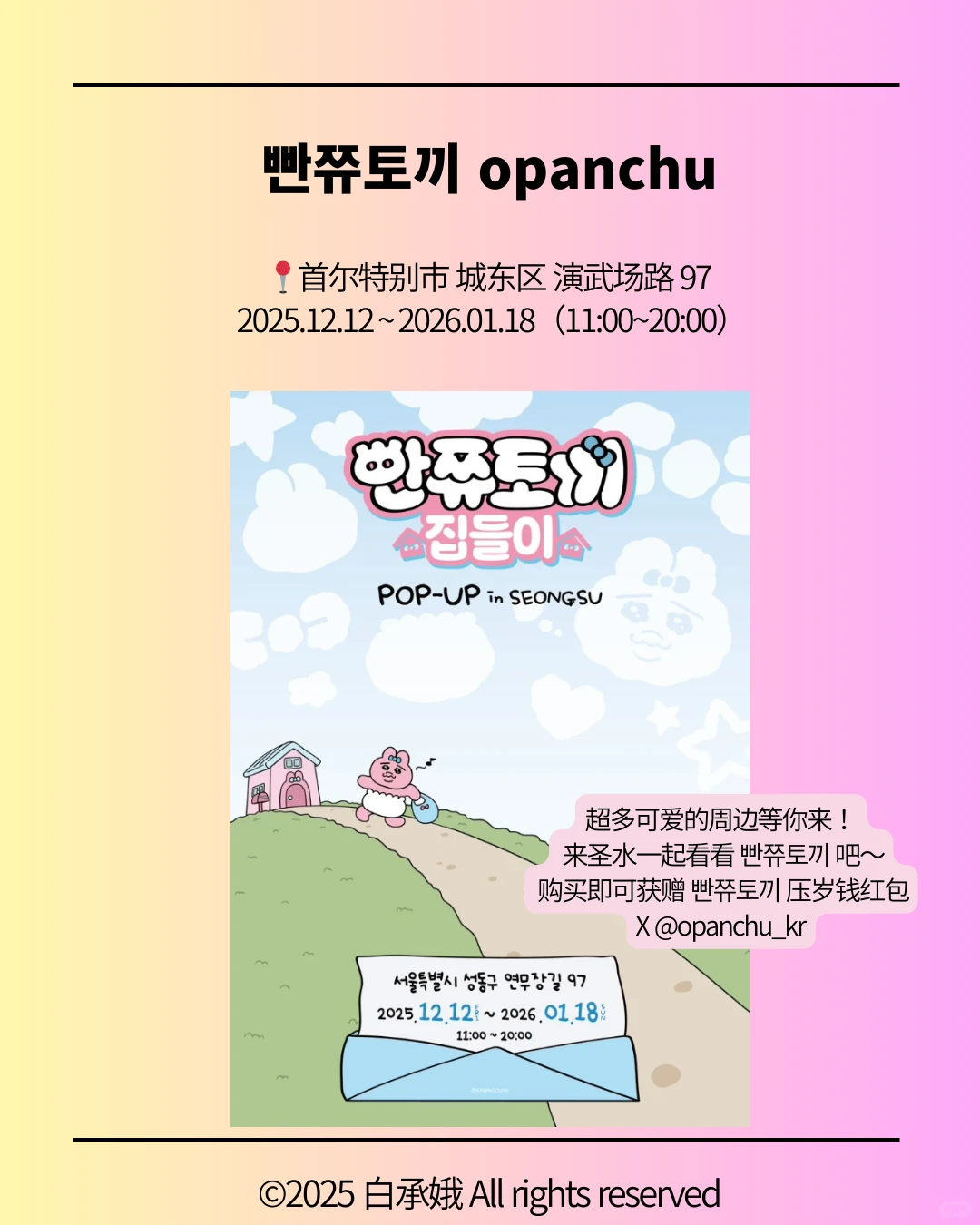 圣水洞12月快闪店💥20家一次搞定🔥