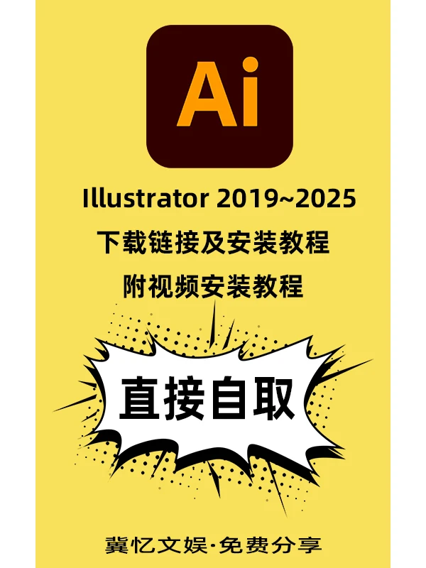 Ai全版本免激活它来啦！免费分享哦！