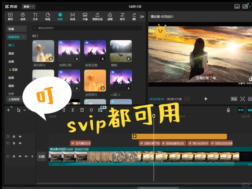 谁还没有剪映免费版永久的