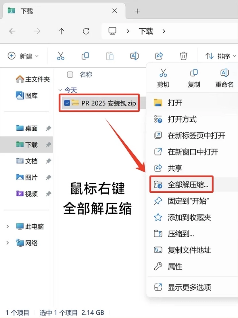 Pr安装包+教程 永久免费用 一键安装