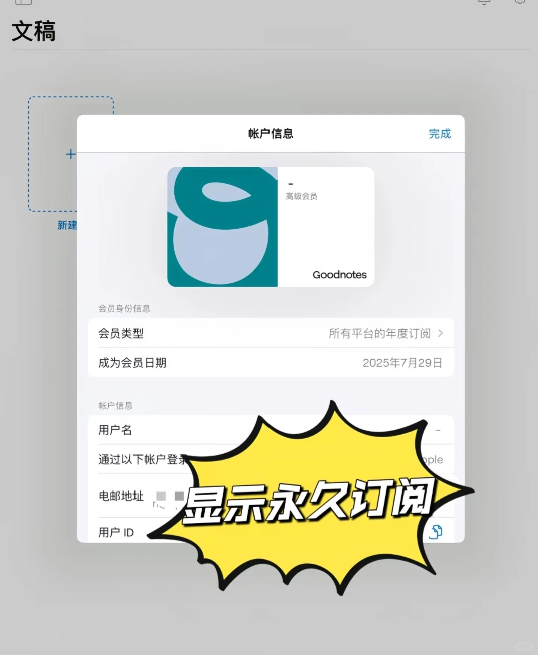 太惊喜！goodnotes 6竟能免费用啦✨