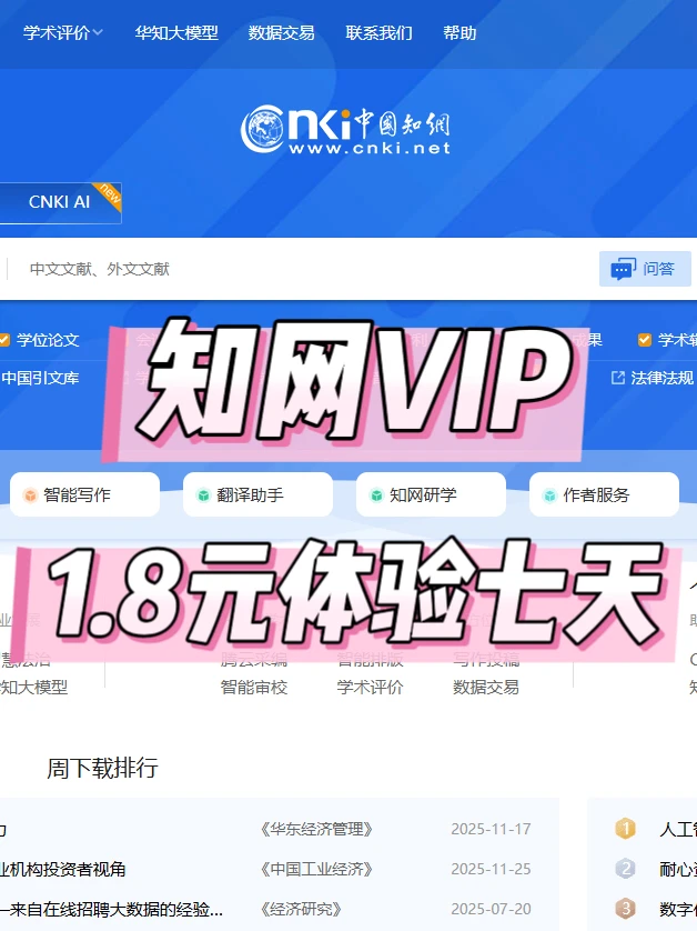 如何免费下载知网文献方法来了