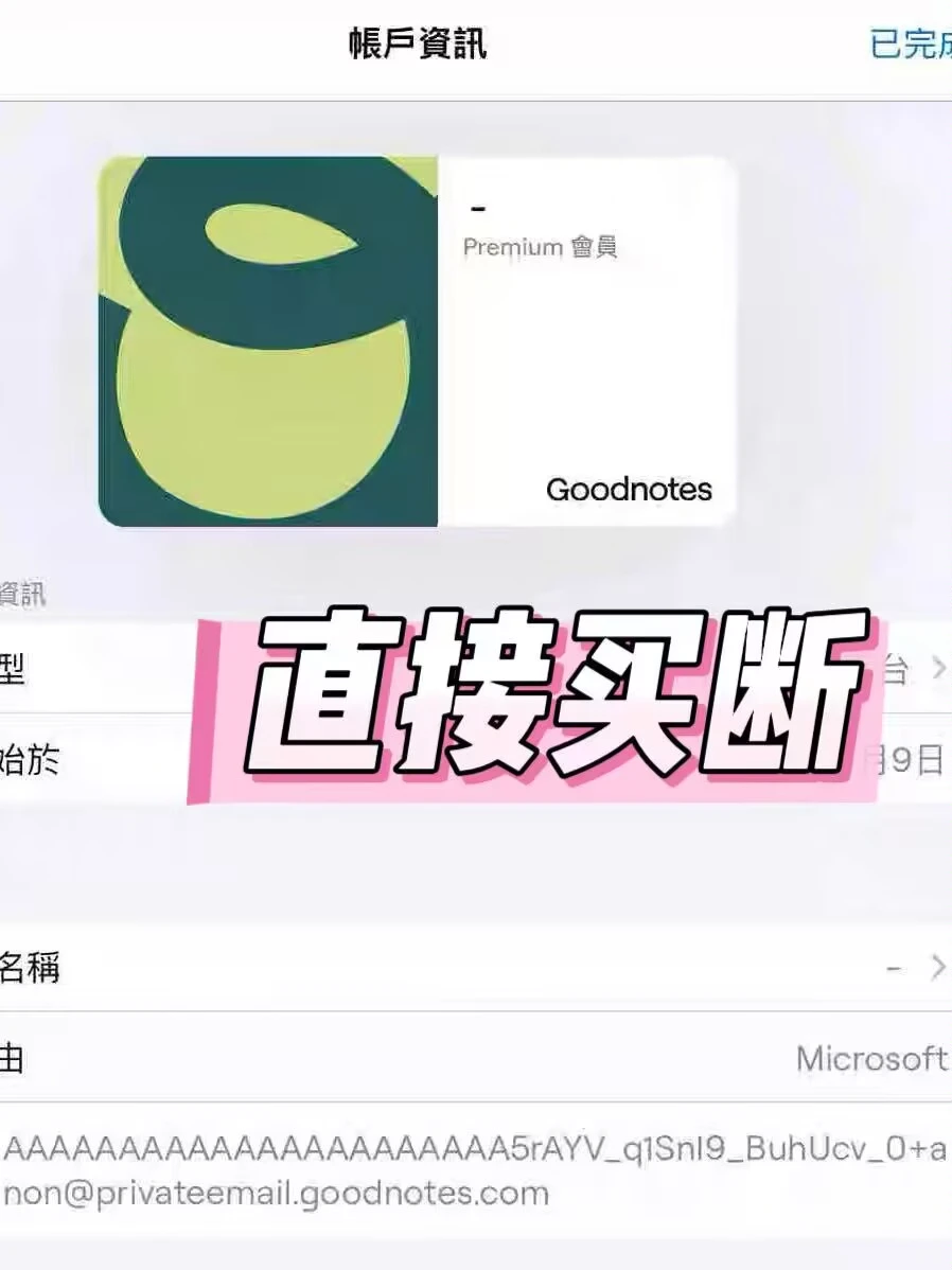 这波不薅亏大了！Goodnotes7居然能免费订阅