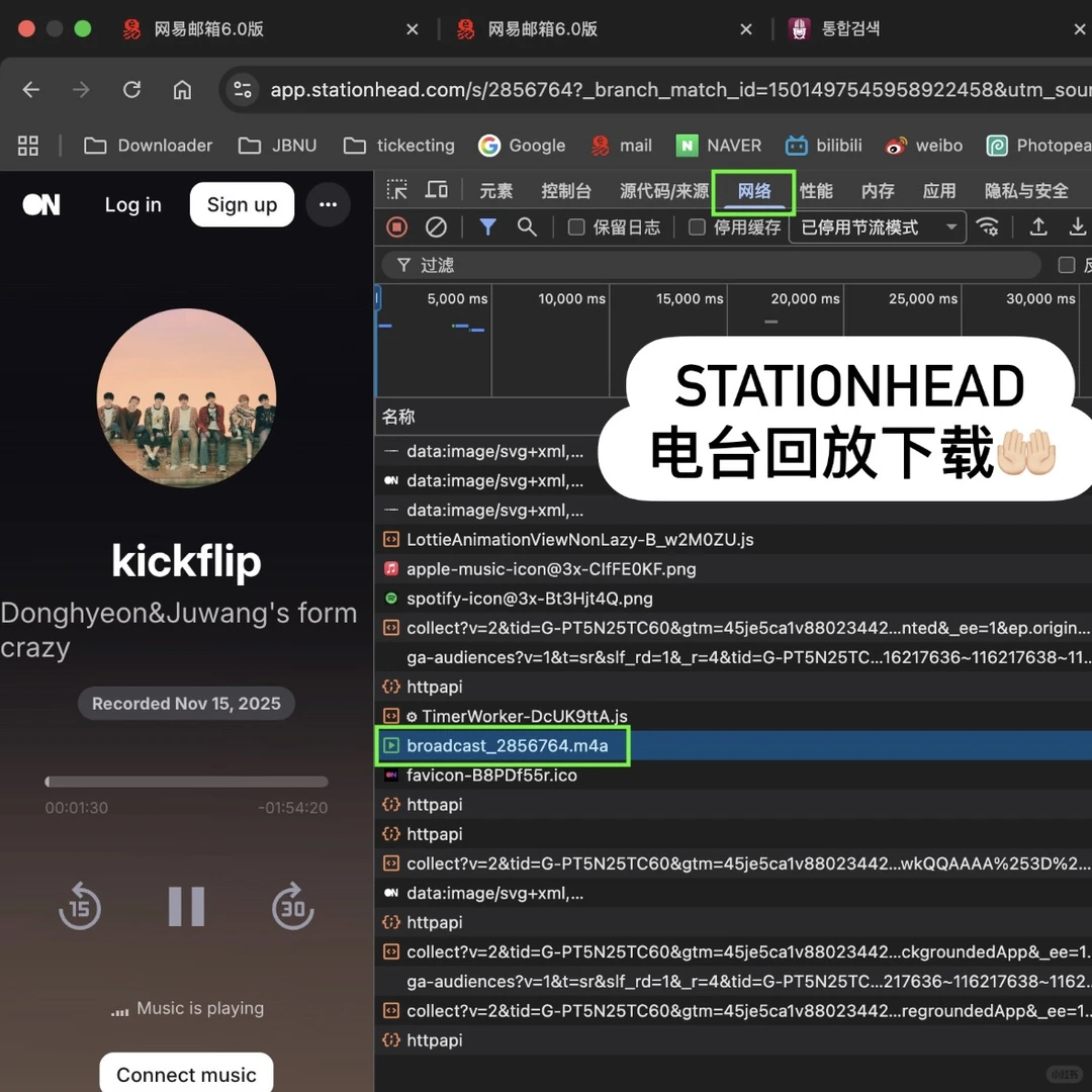 STATIONHEAD电台回放下载方法