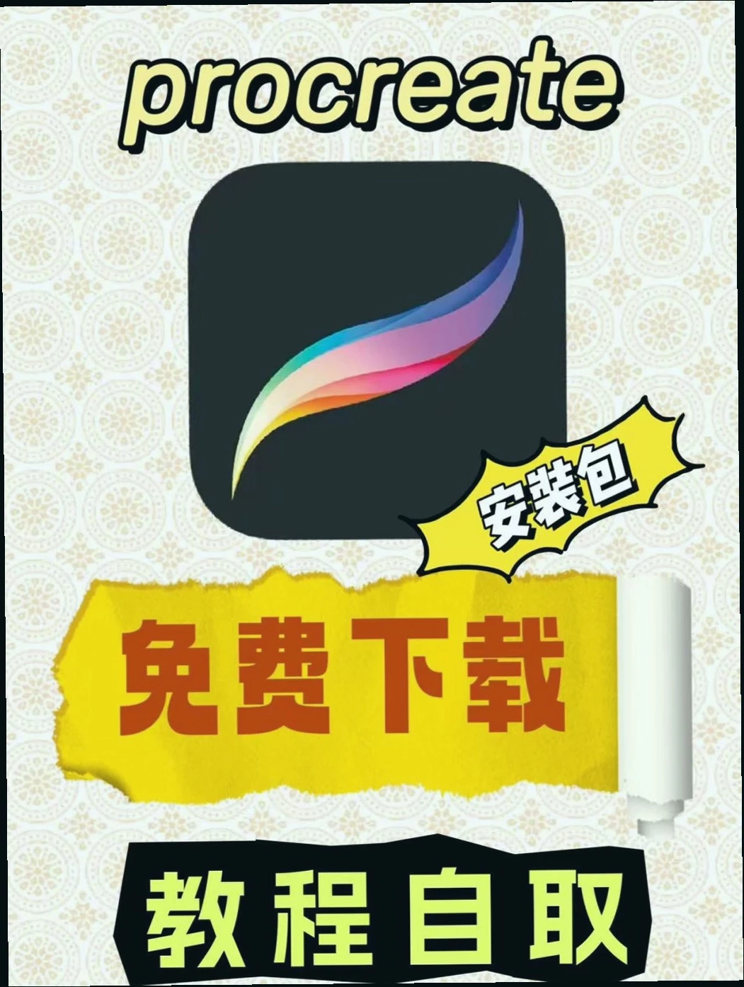 哈哈哈，procreate免费安装方法终于找到了
