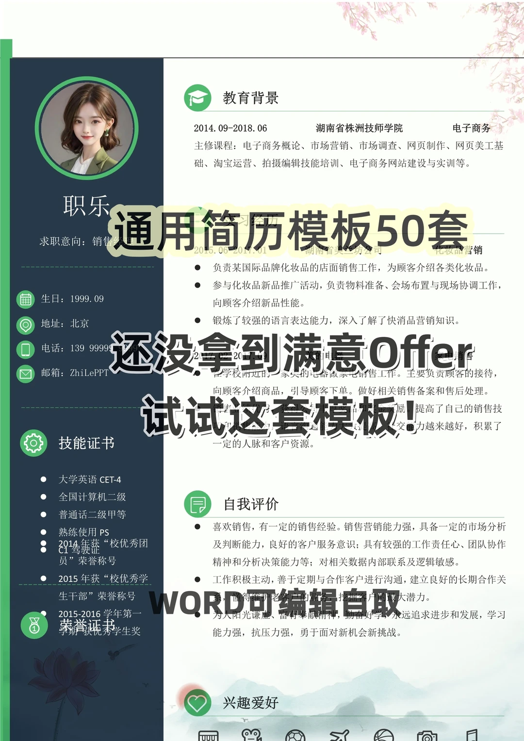 2026求职简历模板电子版免费可编辑word版