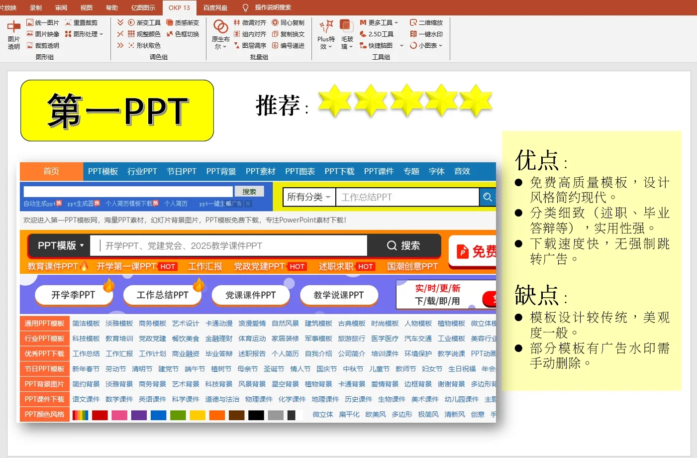 4大免费PPT模板网站，终身受用！