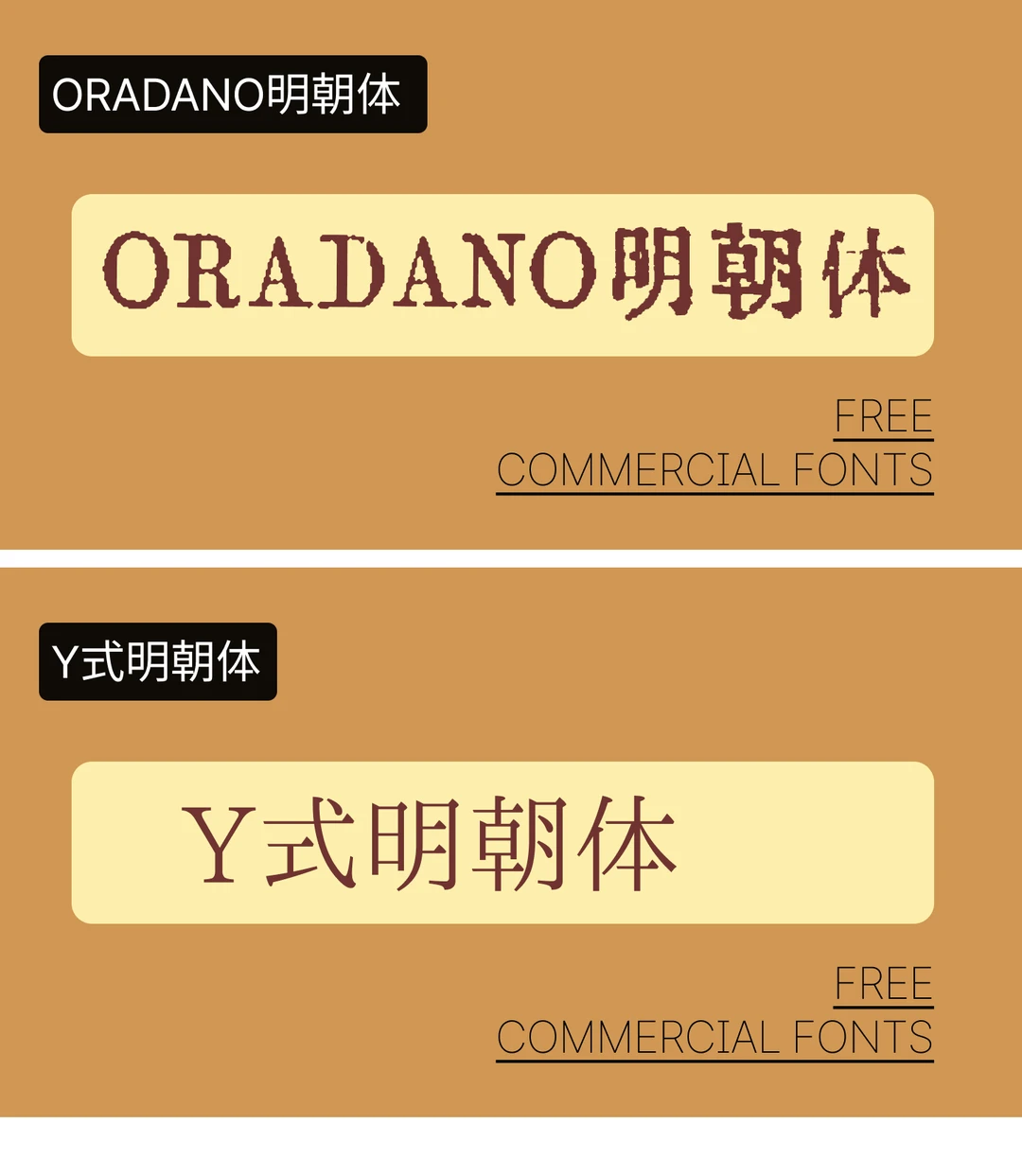 🎉【字体分享】可商用复古字体💖