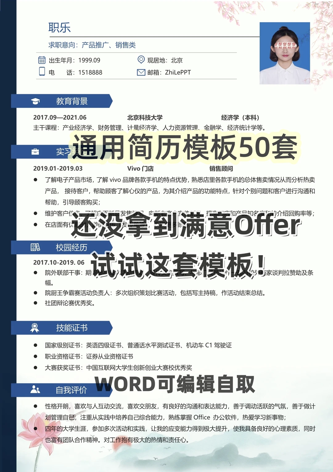 2026求职简历模板电子版免费可编辑word版