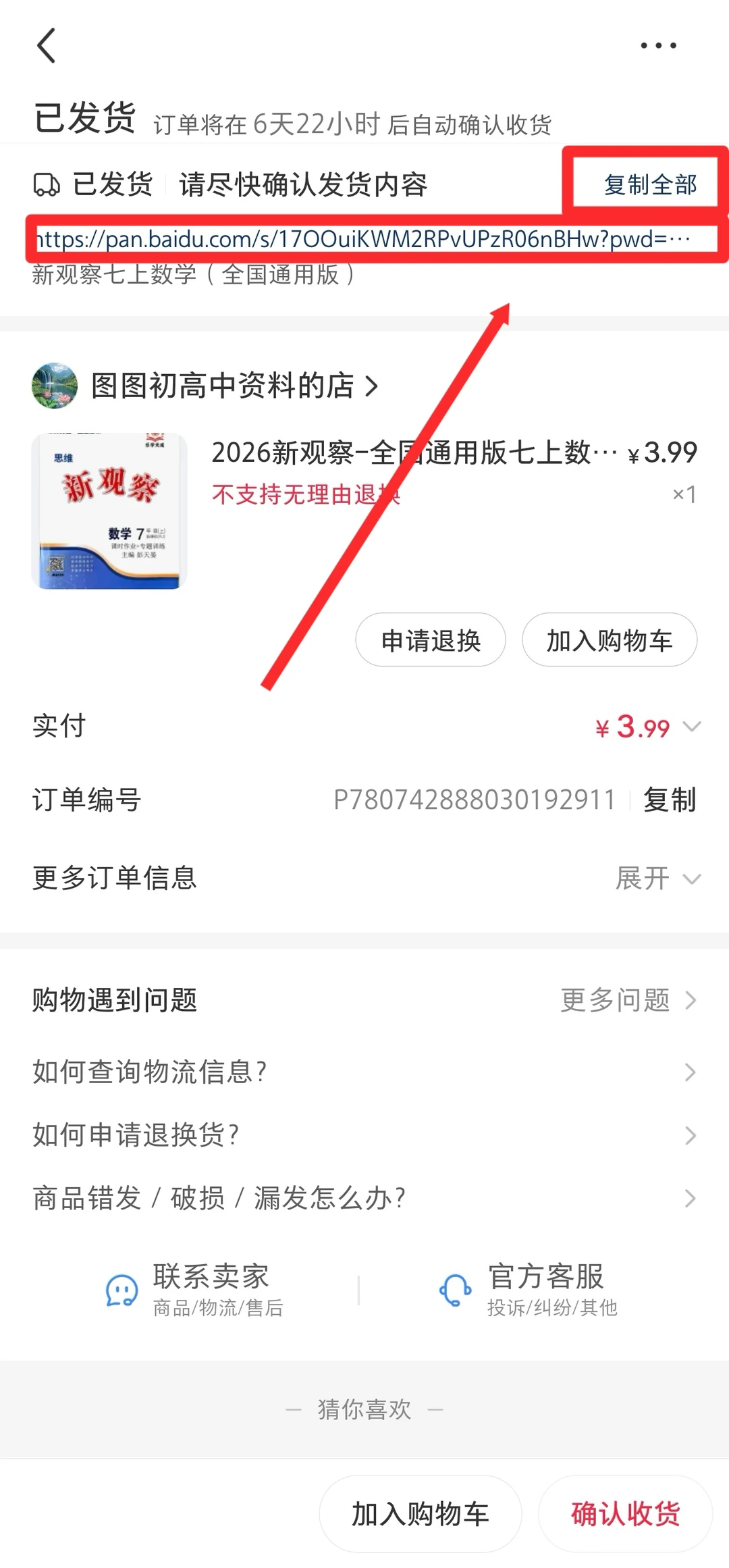 电子版资料购买后如何下载到本地？