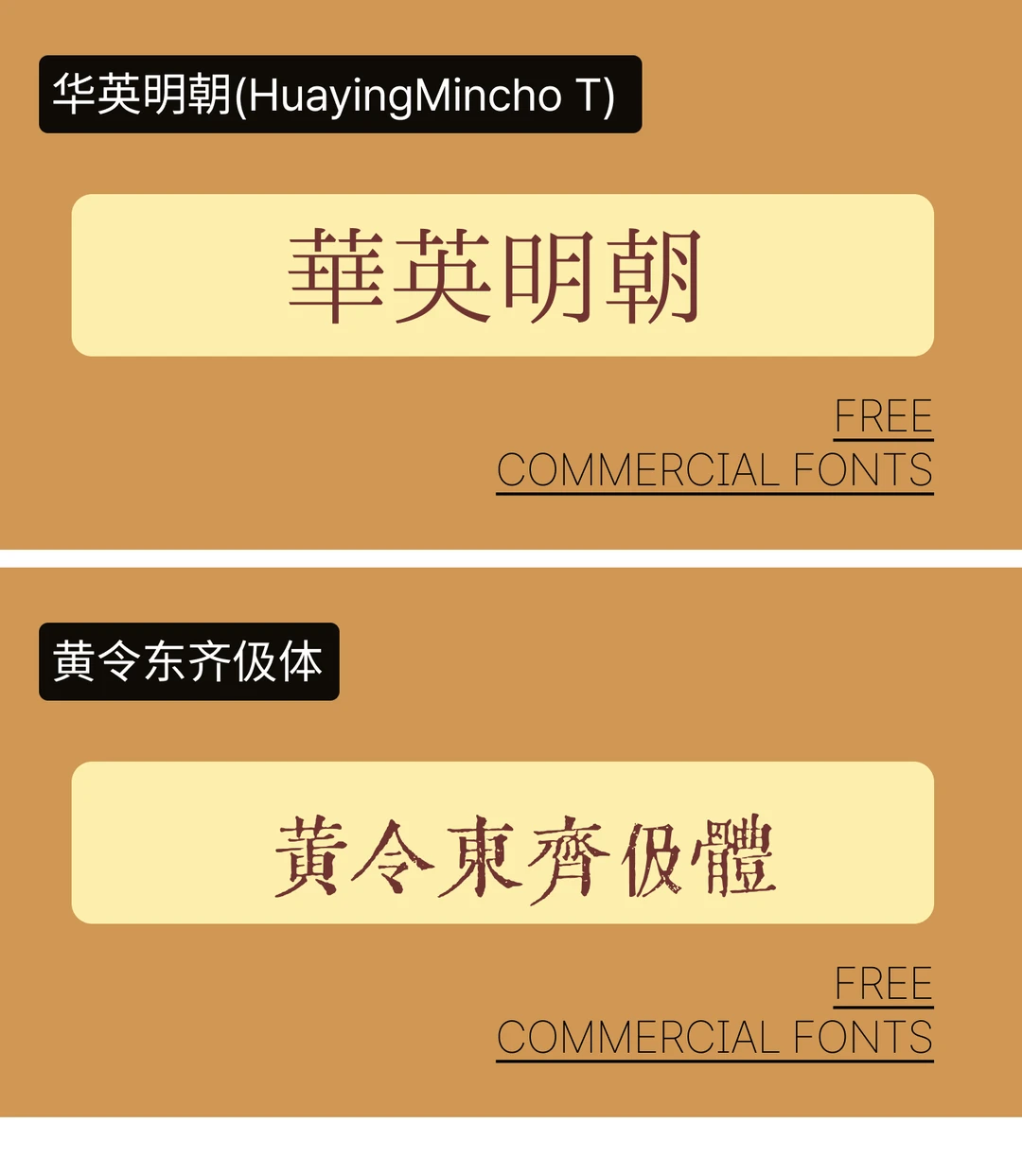 🎉【字体分享】可商用复古字体💖
