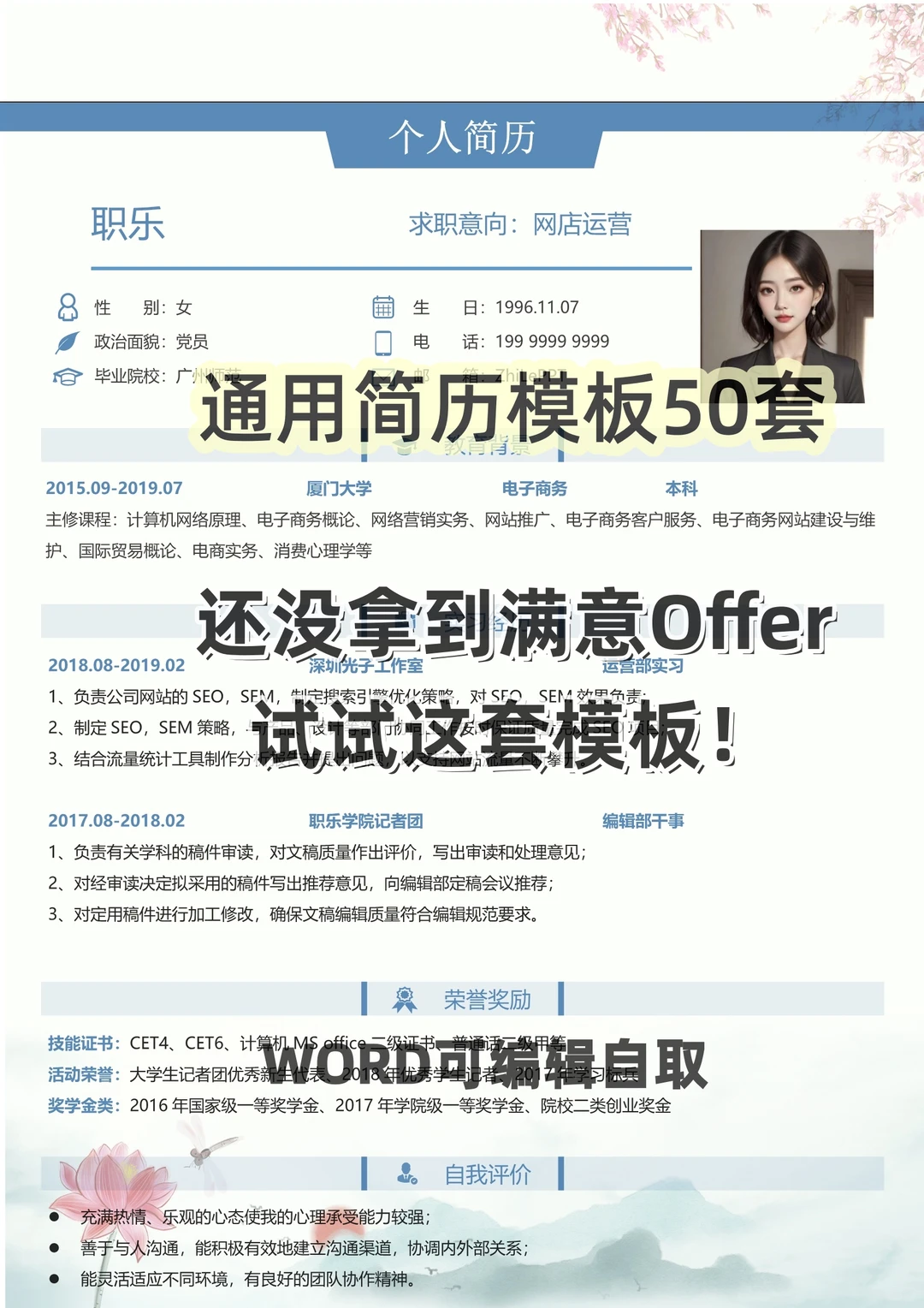 2026求职简历模板电子版免费可编辑word版