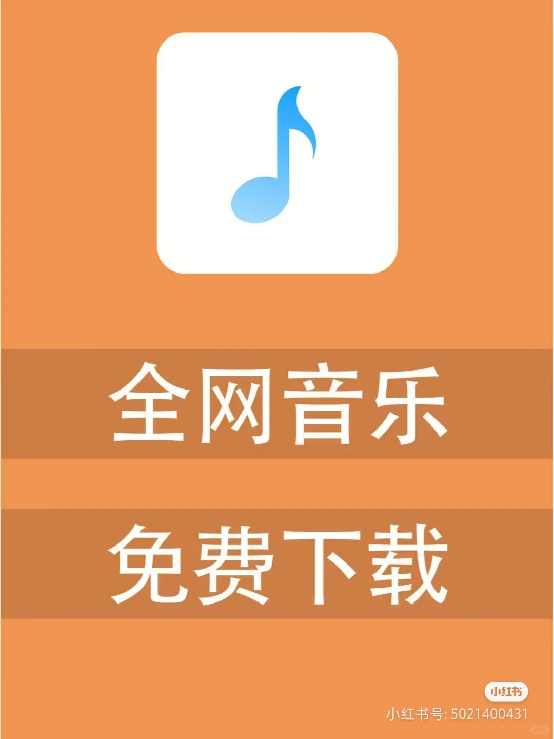 免费在线帮助下载任何音乐