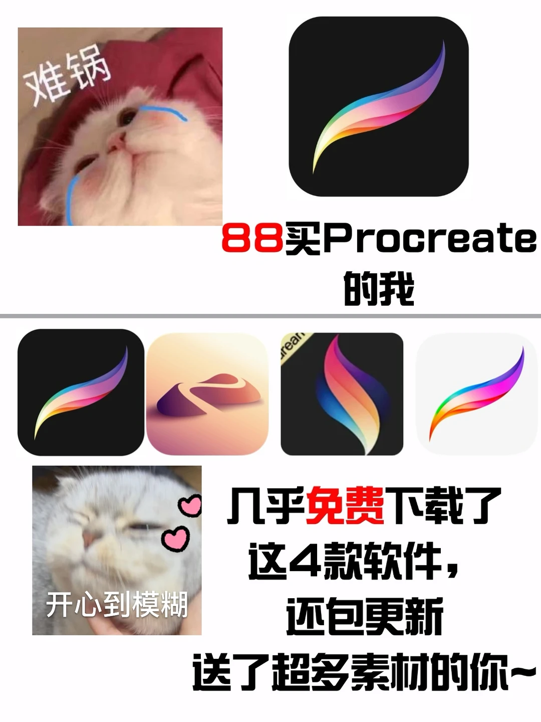 procreate下载教程来啦❗下载超简单🔥