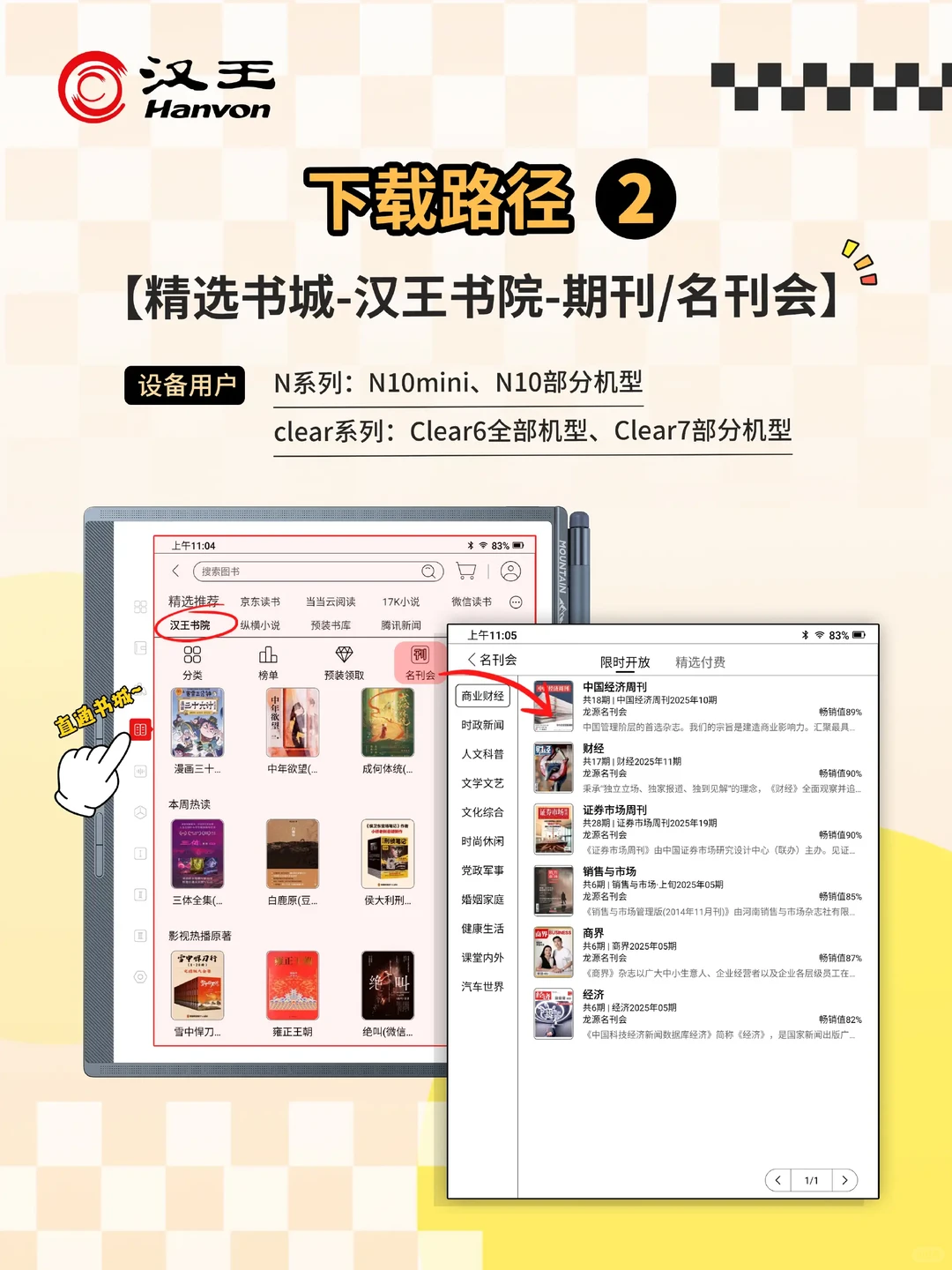 12月汉王期刊更新🔈名刊会杂志免费读