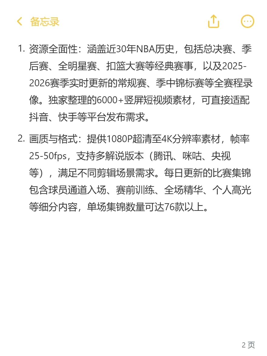 NBA视频素材免费下载，这五个网站推荐给你