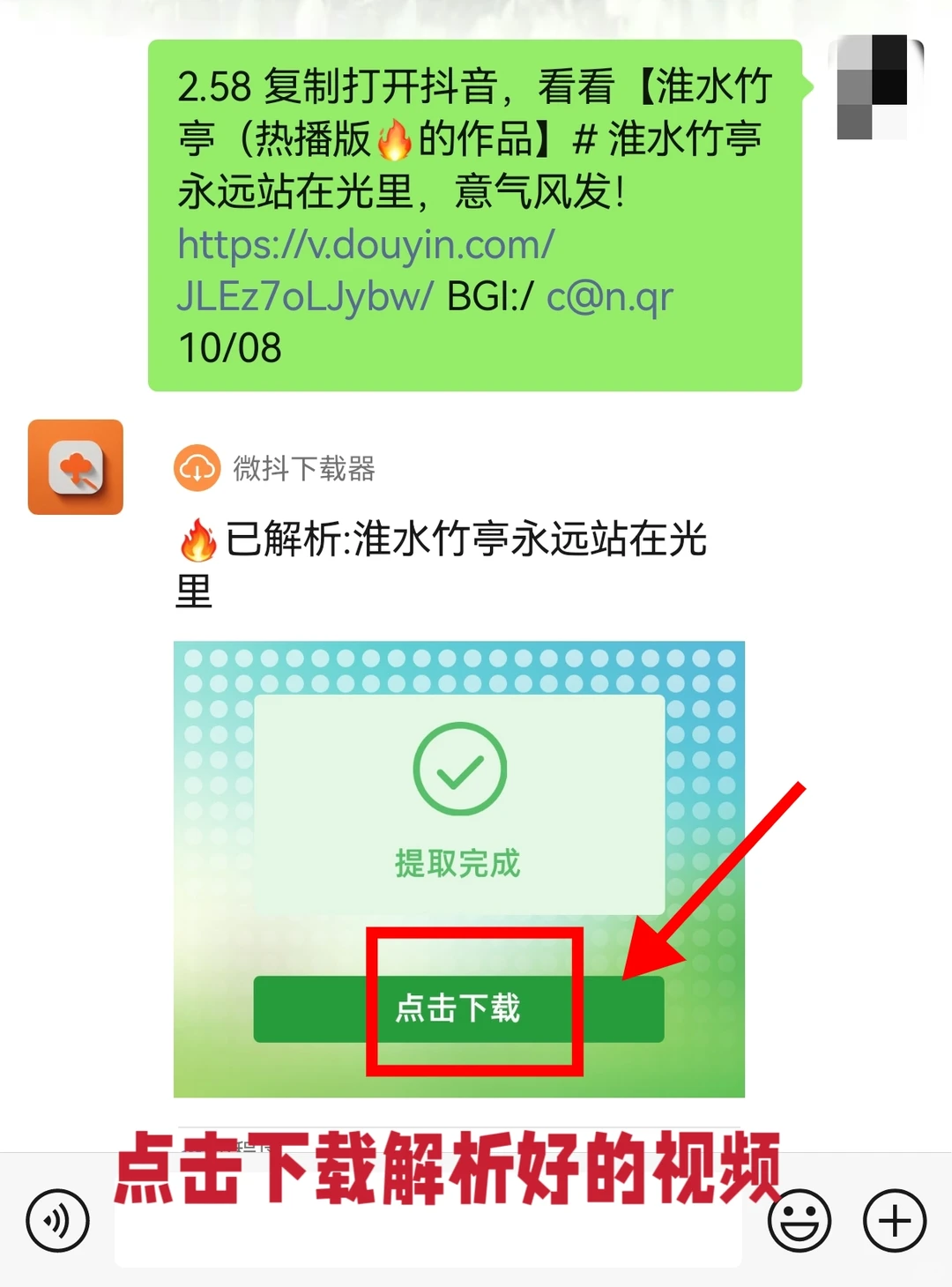 抖音视频如何下载到本地相册