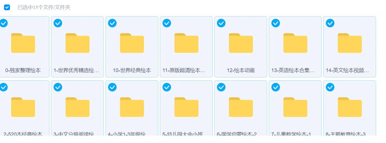 免费分享7500+电子绘本资源