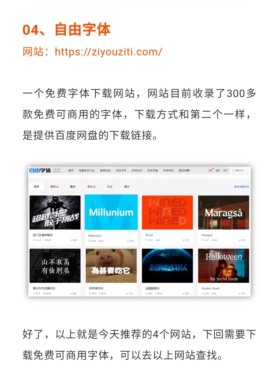 4个免费下载的网站！