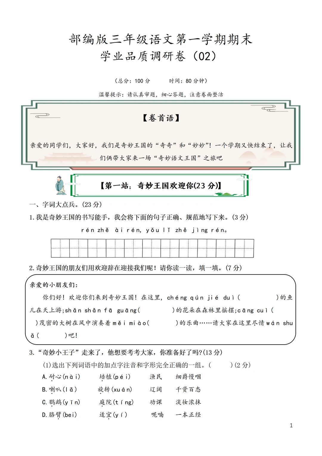 2025版18套三上语文期末情境卷（点进下载）