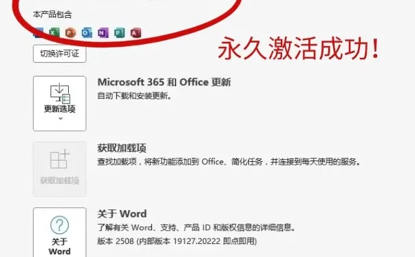 小白必看！免费版Office下载安装全流程