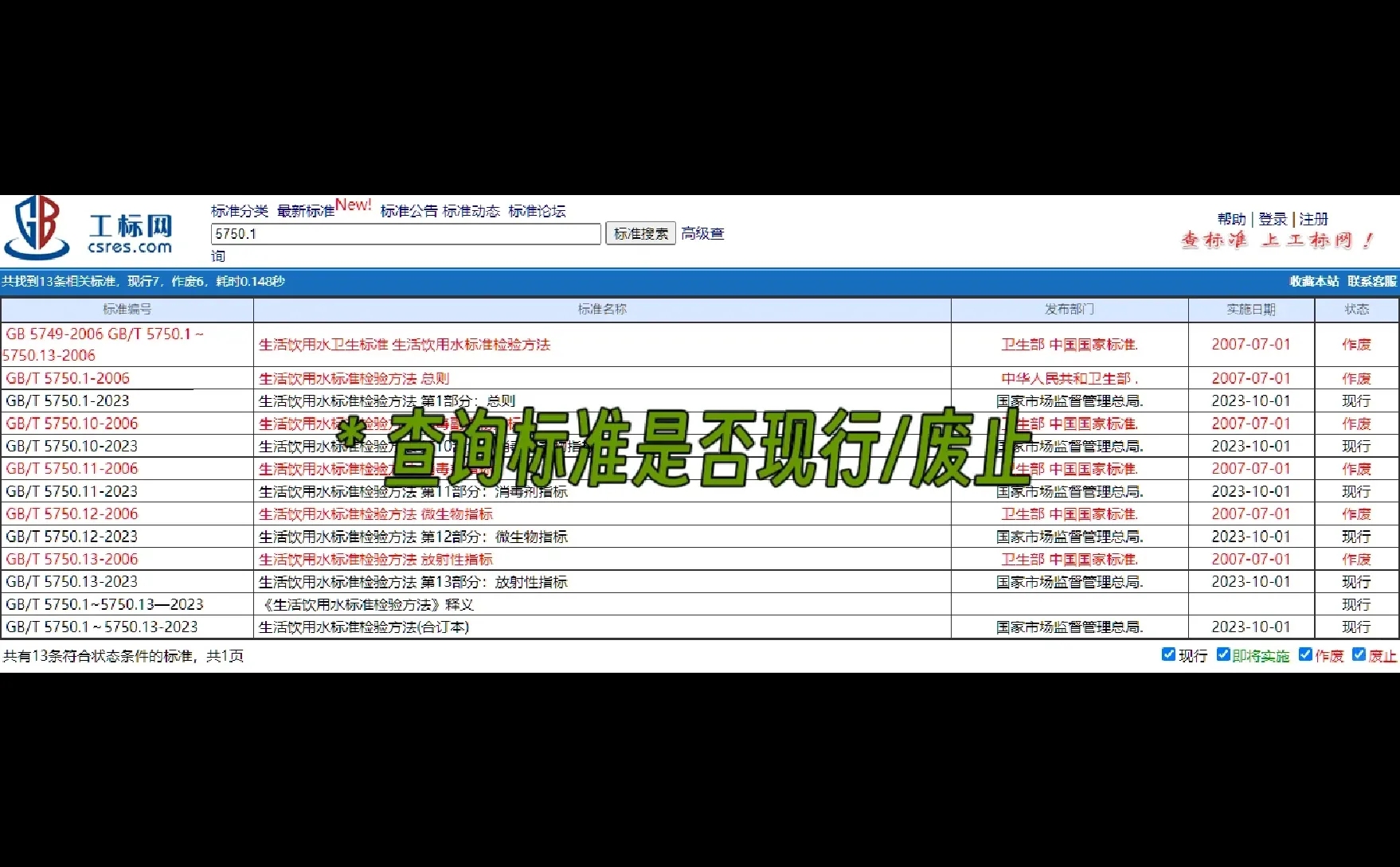 免费的国家标准在哪里下载？