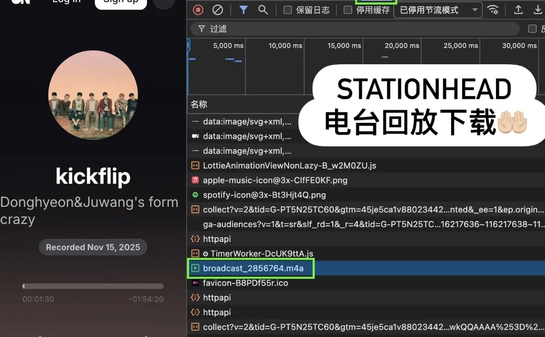 STATIONHEAD电台回放下载方法