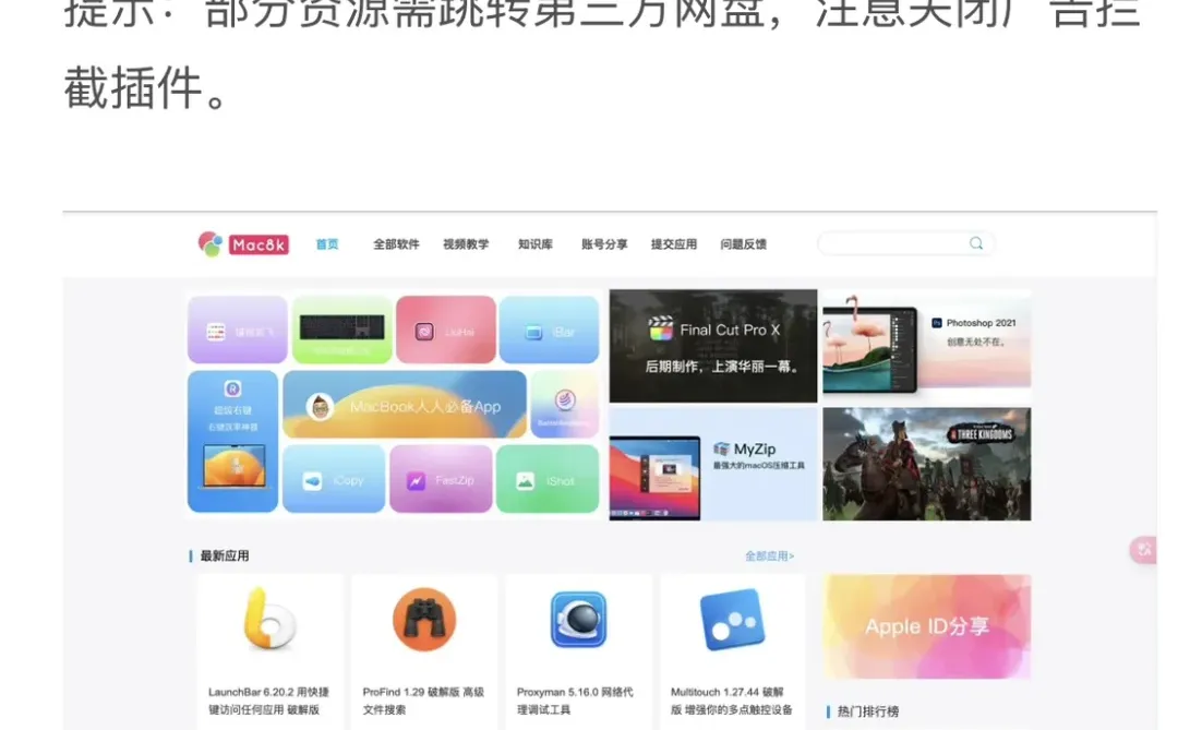 我看谁还不知道Mac软件免费下载