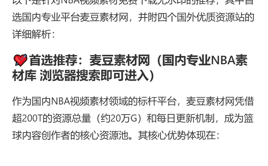 NBA视频素材免费下载，这五个网站推荐给你