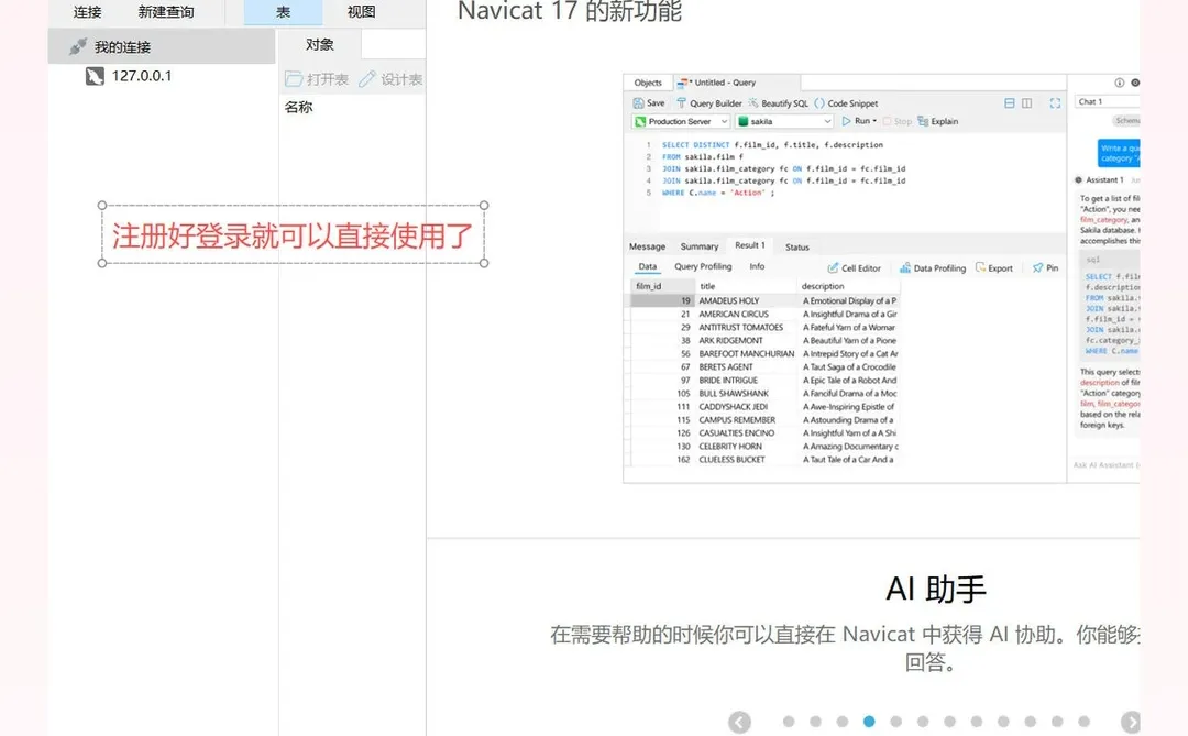 AMA | 数据库工具达人，免费版Navicat教程