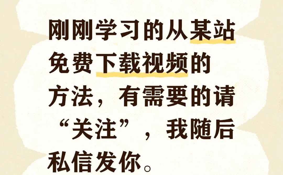 从某站免费下载视频方法